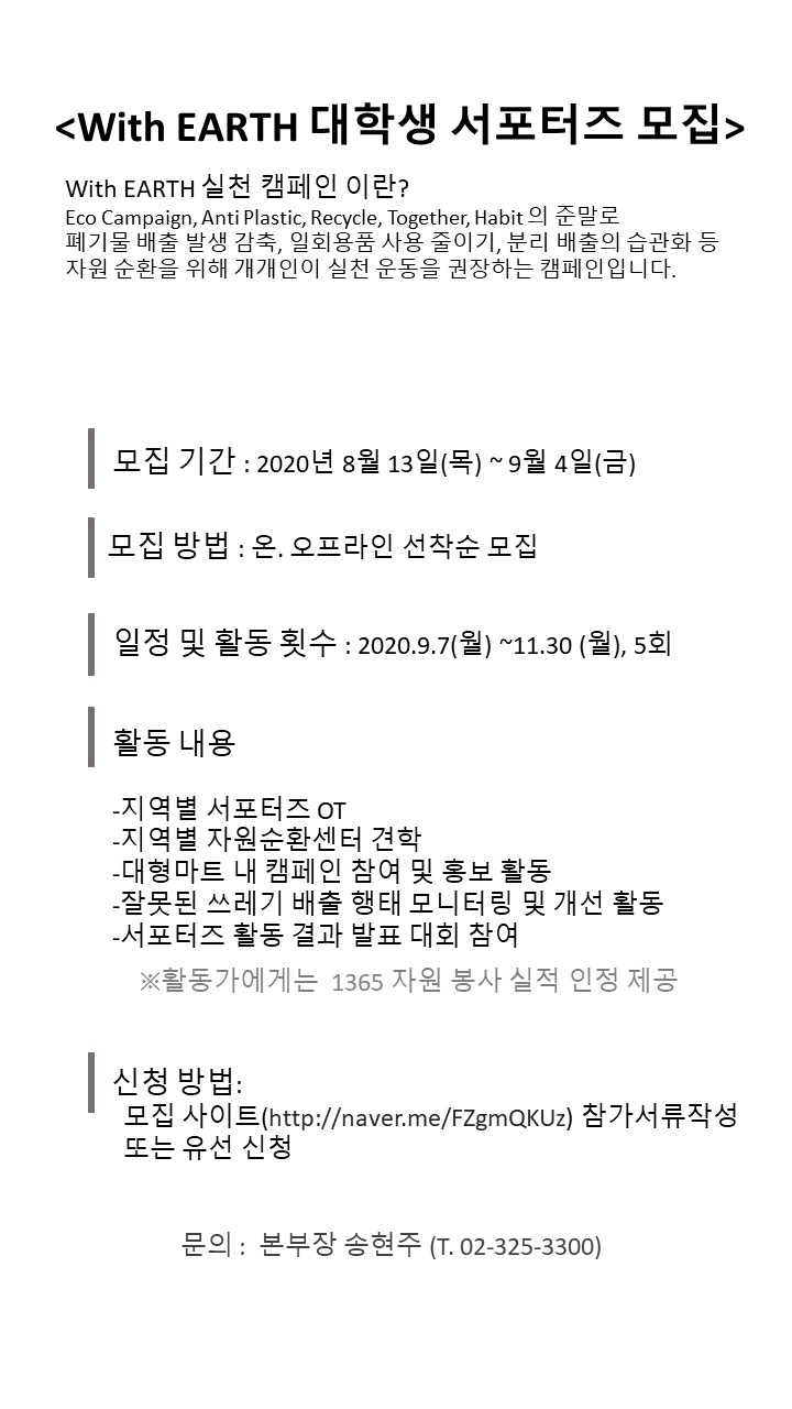 With EARTH ���л� �������� Ȩ�������� ��û.jpg