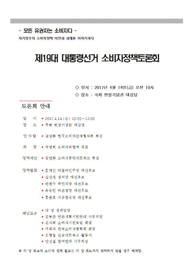 19´ë´ëÅë·É¼±°Å¼ÒºñÀÚÁ¤Ã¥Åä·Ðȸº¸µµÀÚ·á(170412)002.png